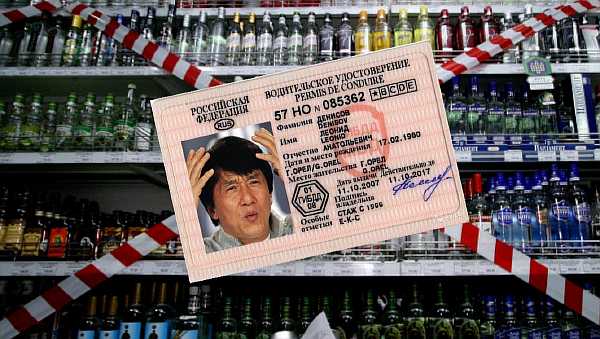 Можно ли покупать алкоголь по водительскому удостоверению?