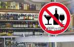 Со скольки и до скольки можно покупать алкоголь в России по закону 2023